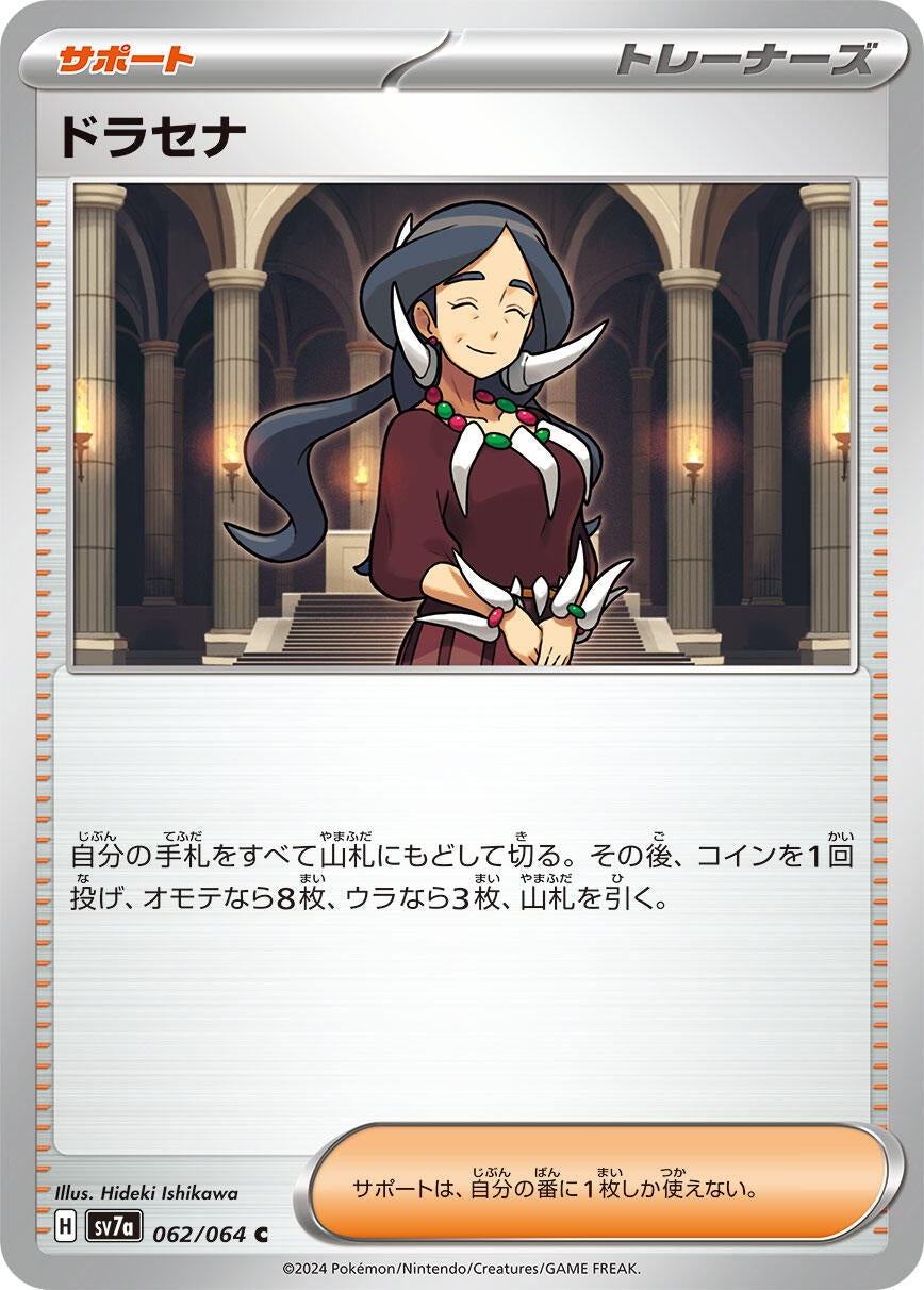 Image for Drasna (062/064) - Pokemon Japan