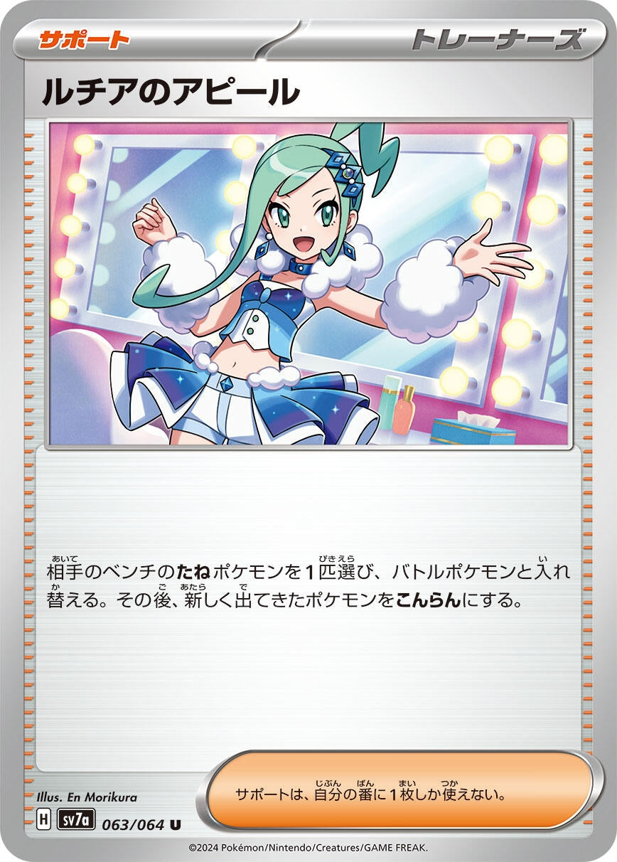 Image for Lisia's Appeal (063/064) - Pokemon Japan