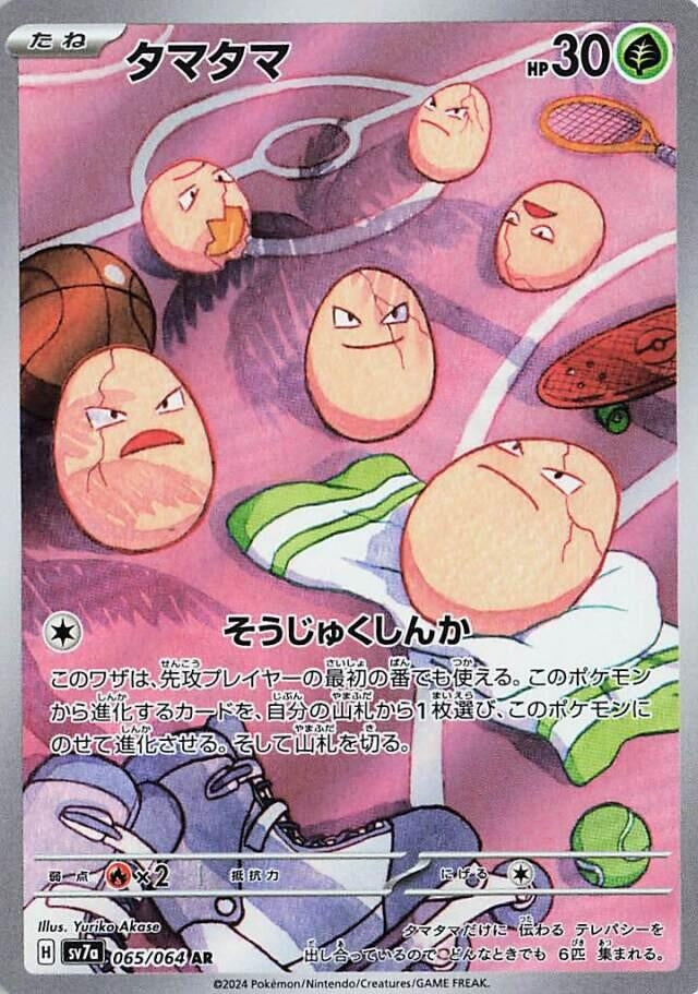 Image for Exeggcute (065/064) - Pokemon Japan