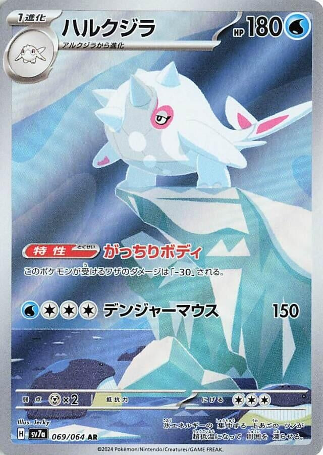 Image for Cetitan (069/064) - Pokemon Japan