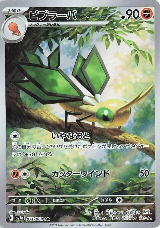 Image for Vibrava (071/064) - Pokemon Japan