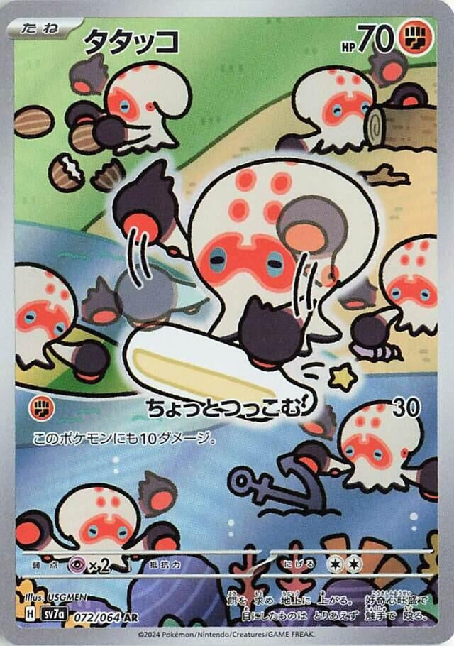 Image for Clobbopus (072/064) - Pokemon Japan