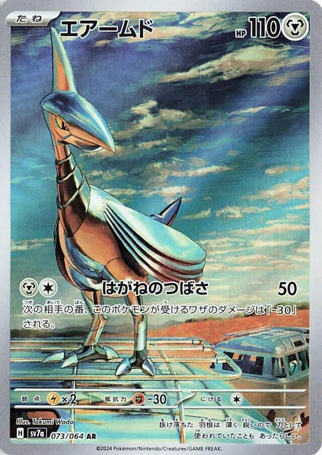Image for Skarmory (073/064) - Pokemon Japan