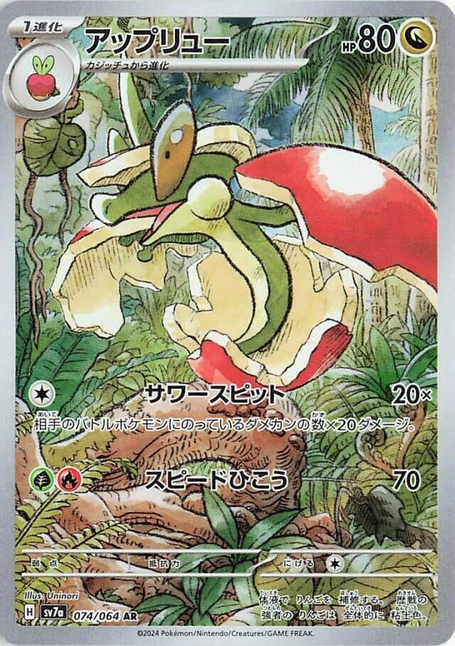 Image for Flapple (074/064) - Pokemon Japan