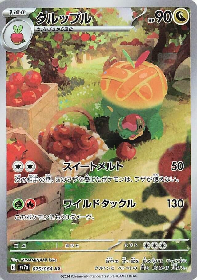 Image for Appletun (075/064) - Pokemon Japan