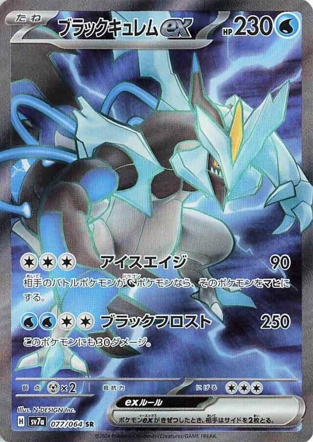 Image for Black Kyurem ex (077/064) - Pokemon Japan
