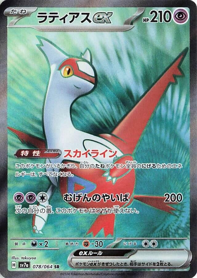 Image for Latias ex (078/064) - Pokemon Japan