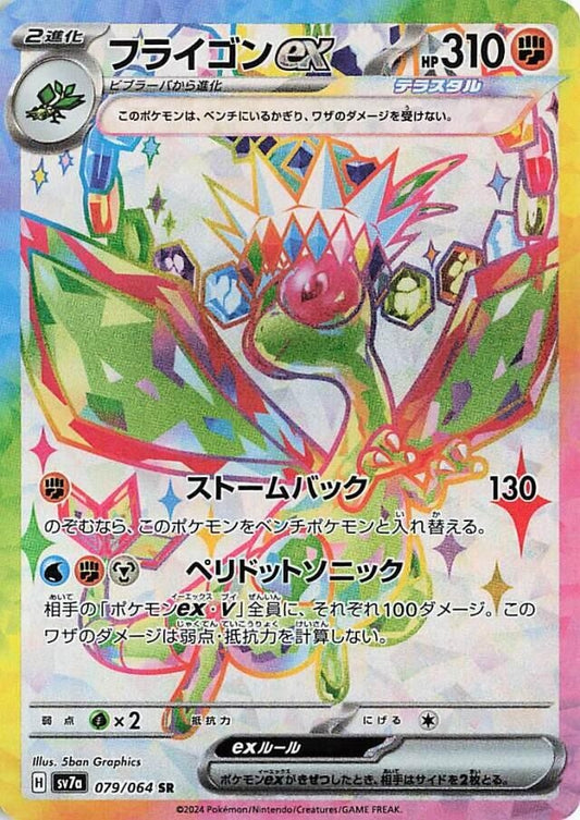 Image for Flygon ex (079/064) - Pokemon Japan