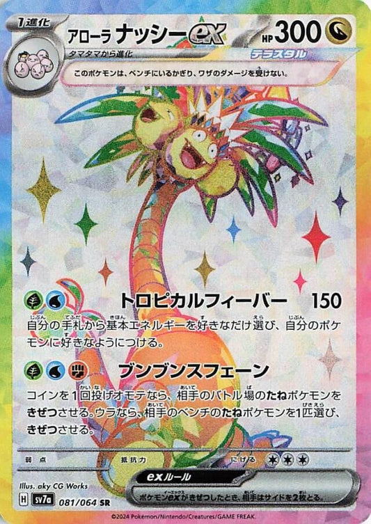 Image for Alolan Exeggutor ex (081/064) - Pokemon Japan