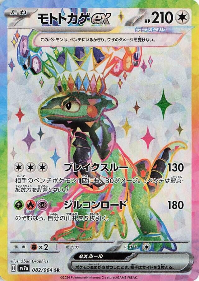 Image for Cyclizar ex (082/064) - Pokemon Japan