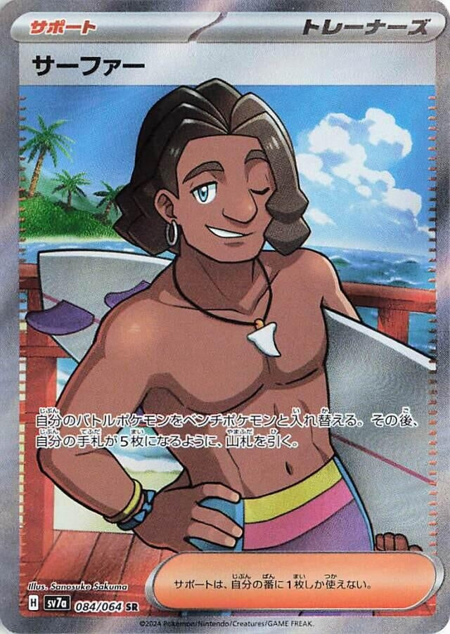 Image for Surfer (084/064) - Pokemon Japan