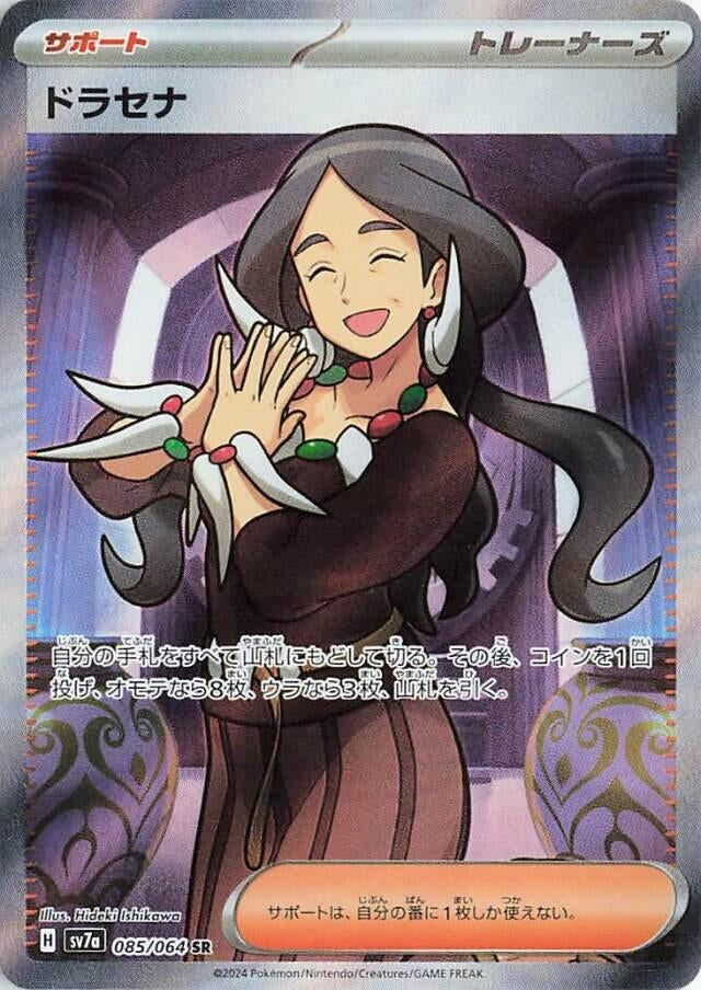 Image for Drasna (085/064) - Pokemon Japan