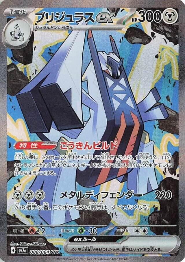 Image for Archaludon ex (088/064) - Pokemon Japan