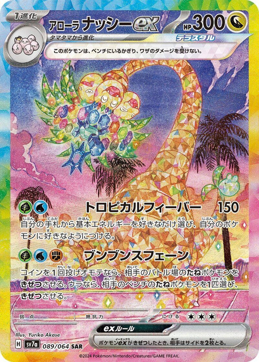 Image for Alolan Exeggutor ex (089/064) - Pokemon Japan