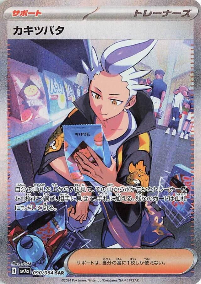 Image for Drayton (090/064) - Pokemon Japan