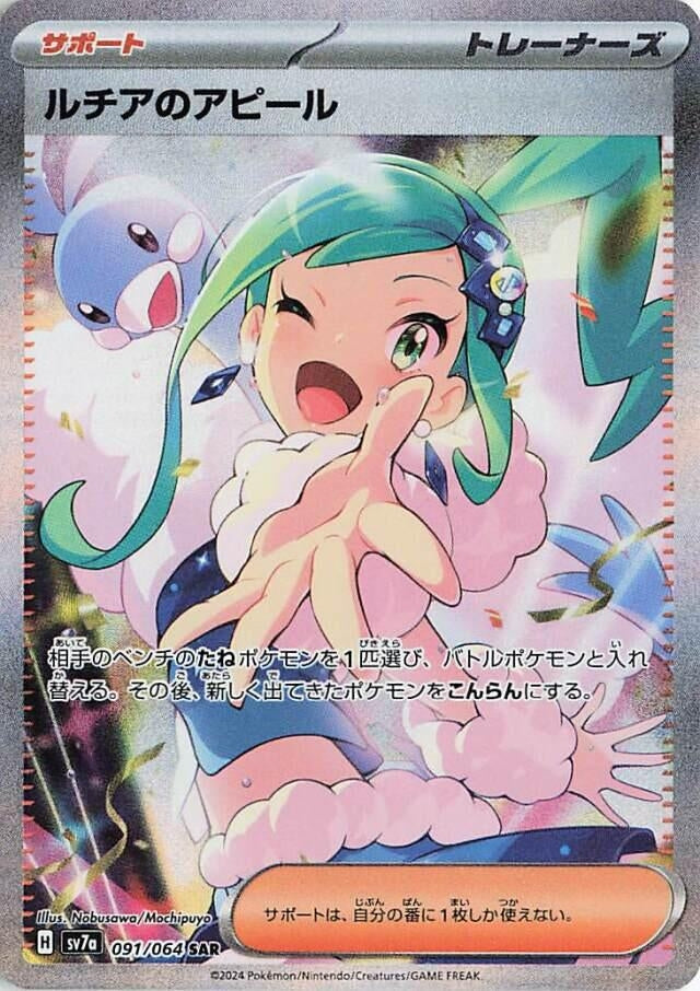 Image for Lisia's Appeal (091/064) - Pokemon Japan