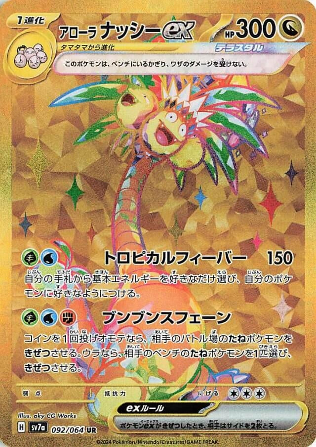 Image for Alolan Exeggutor ex (092/064) - Pokemon Japan