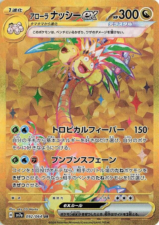 Image for Alolan Exeggutor ex (092/064) - Pokemon Japan