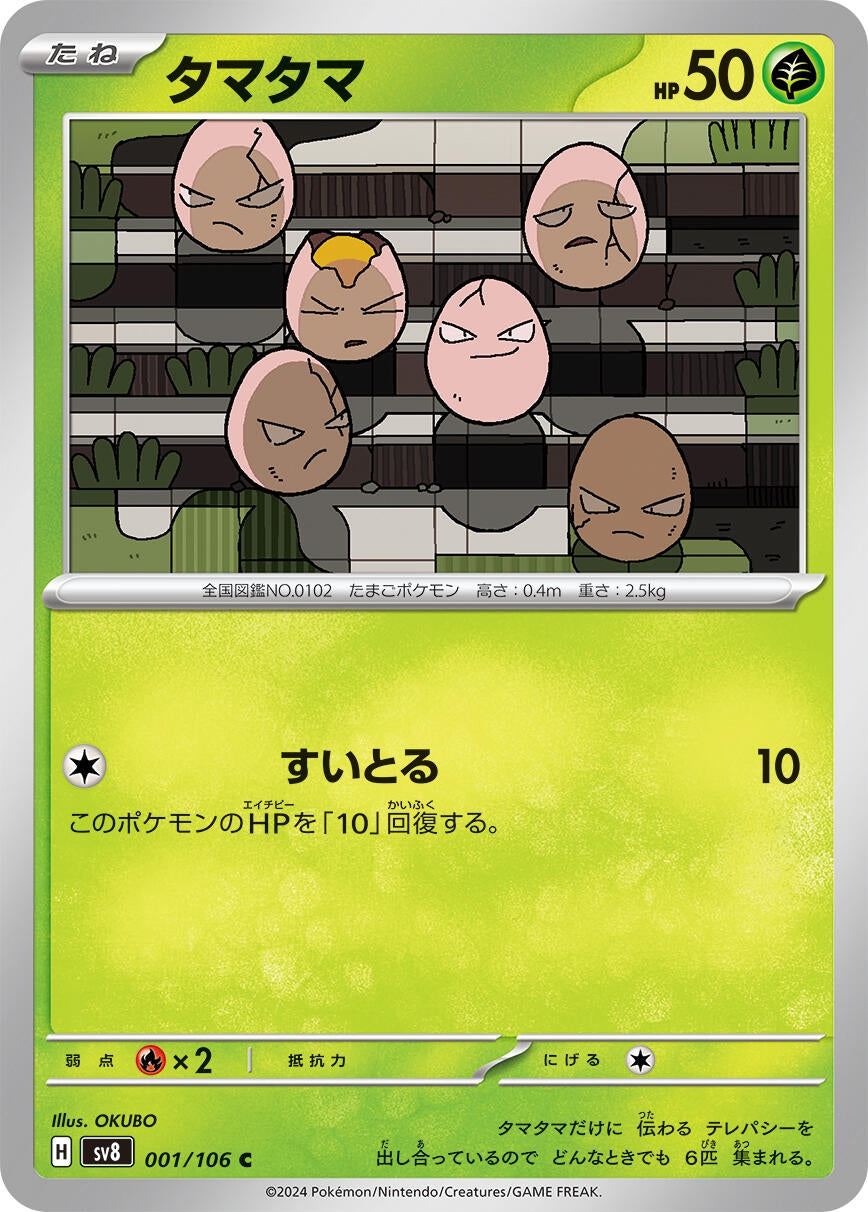 Image for Exeggcute (001/106) - Pokemon Japan