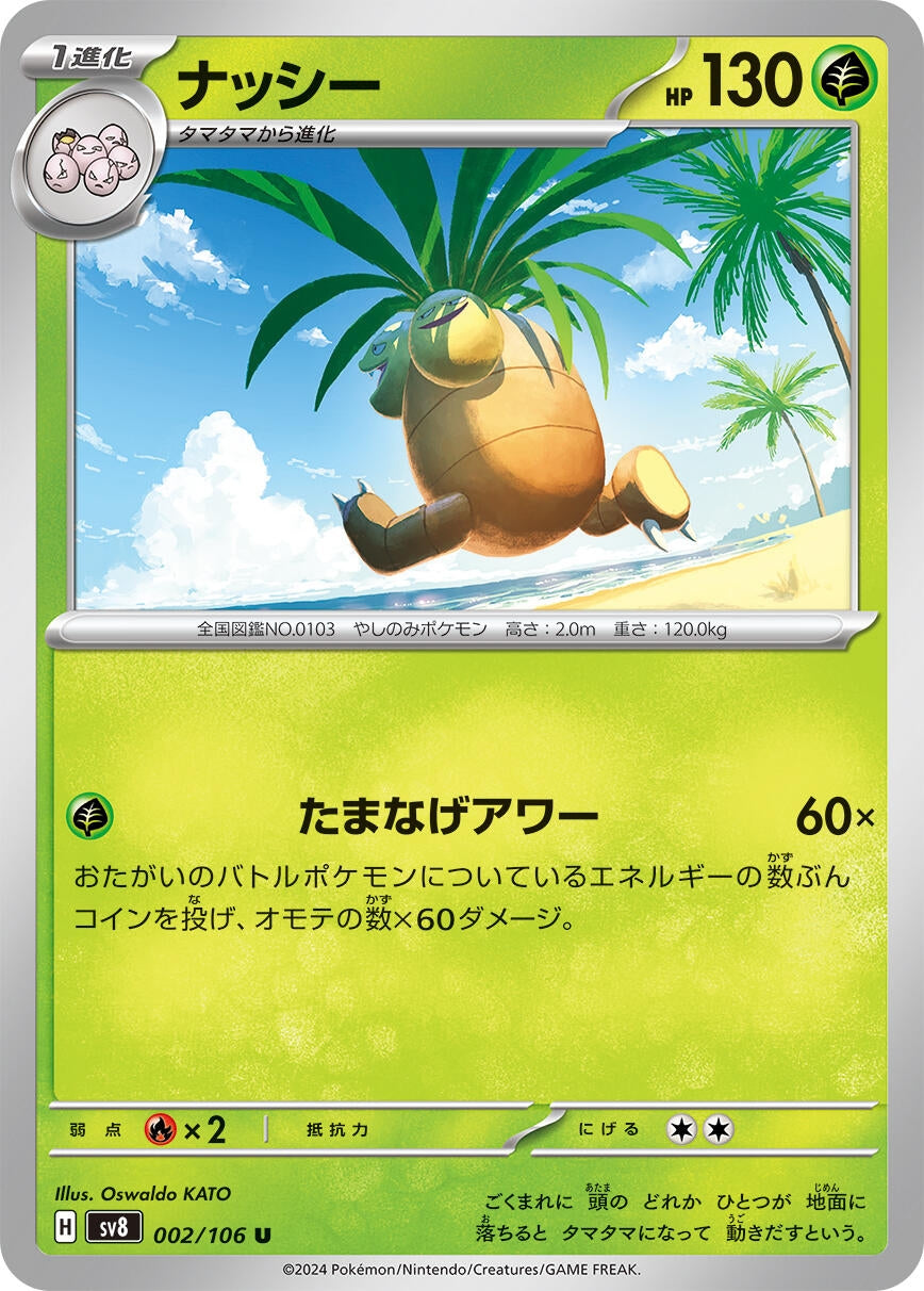 Image for Exeggutor (002/106) - Pokemon Japan