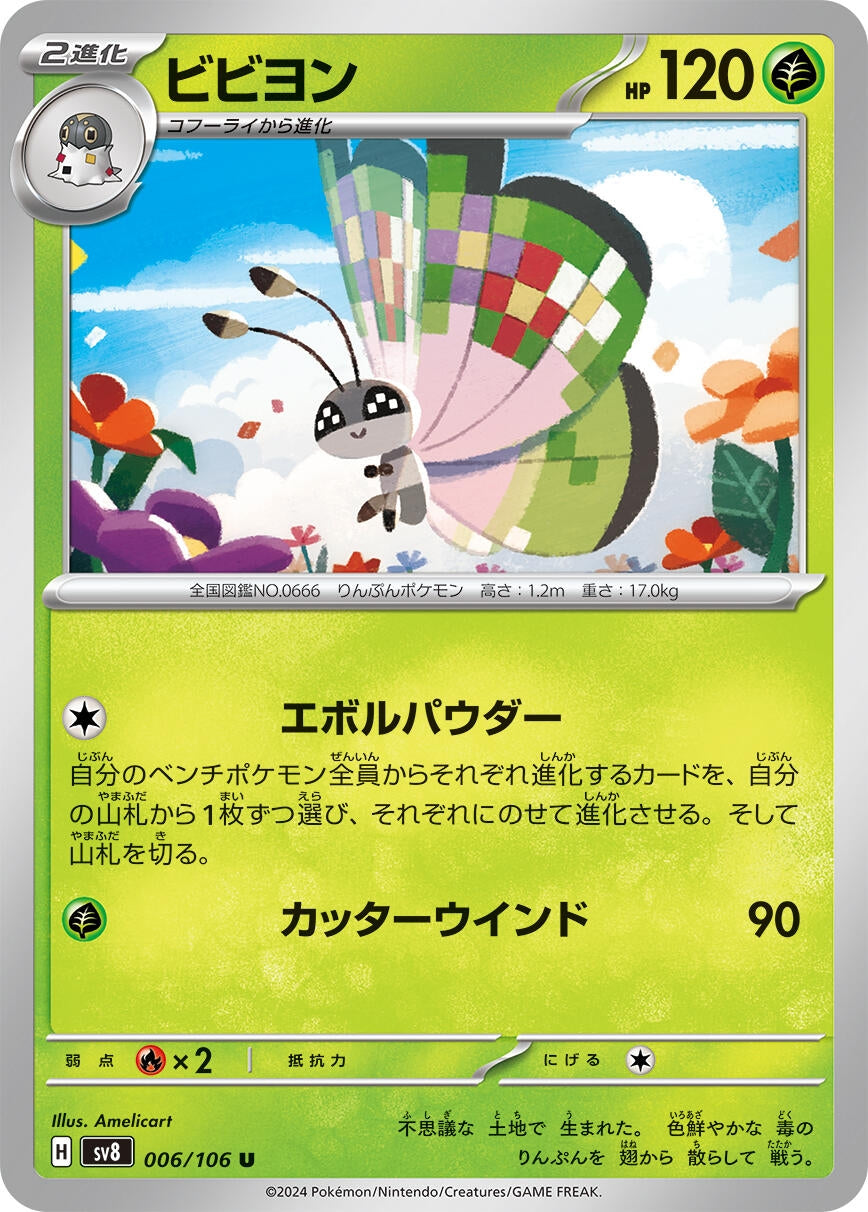 Image for Vivillon (006/106) - Pokemon Japan