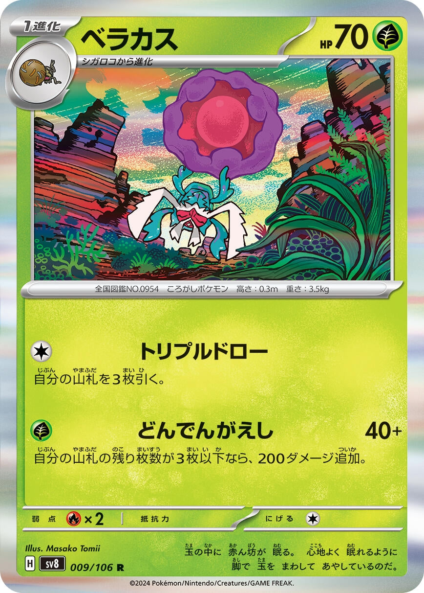 Image for Rabsca (009/106) - Pokemon Japan