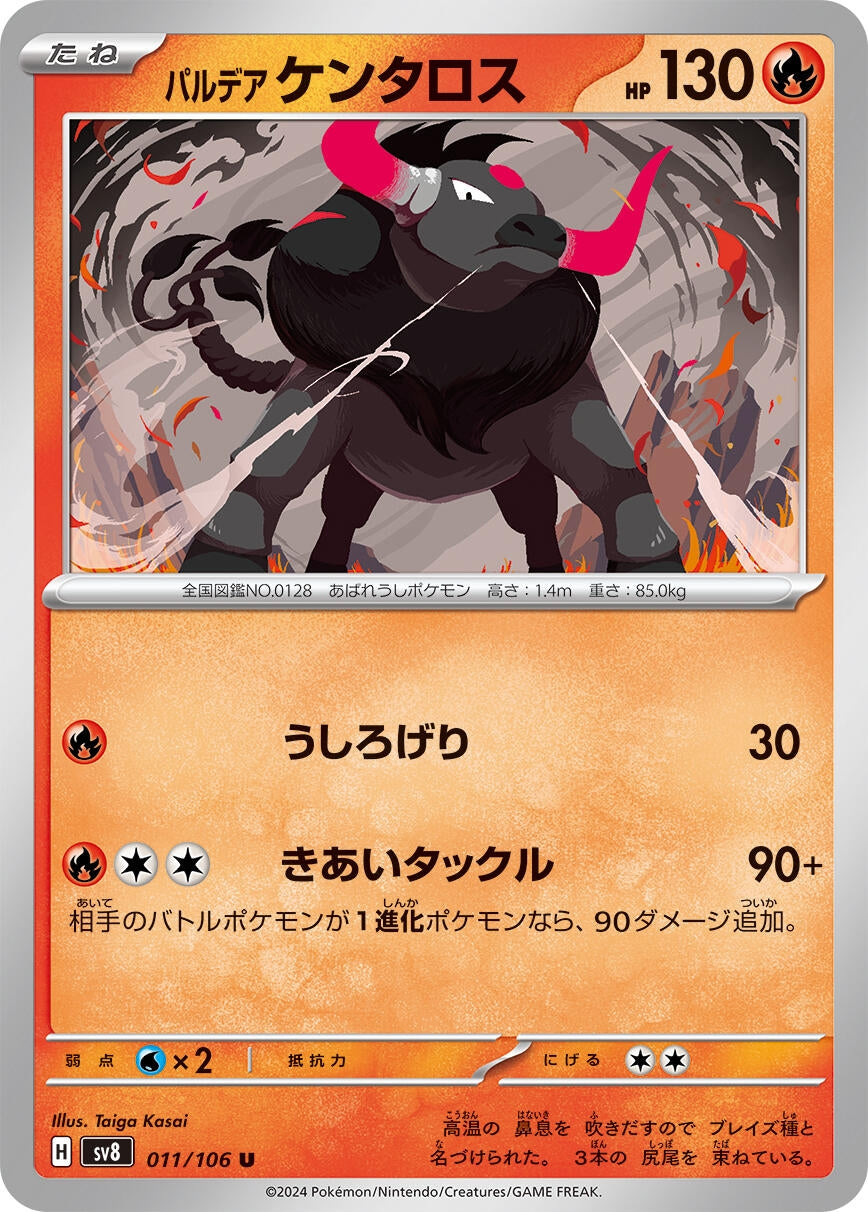 Image for Paldean Tauros (011/106) - Pokemon Japan