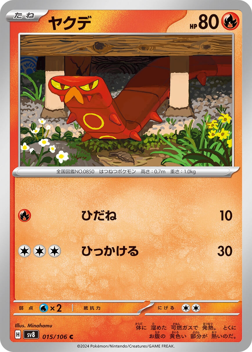 Image for Sizzlipede (015/106) - Pokemon Japan