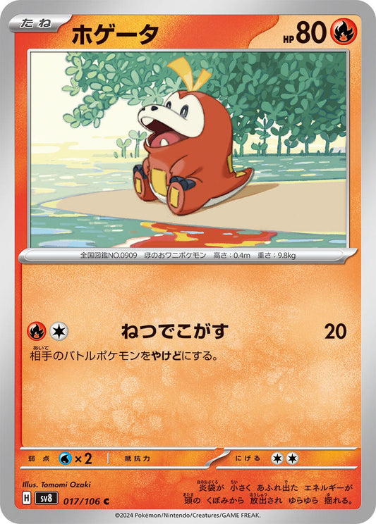 Image for Fuecoco (017/106) - Pokemon Japan