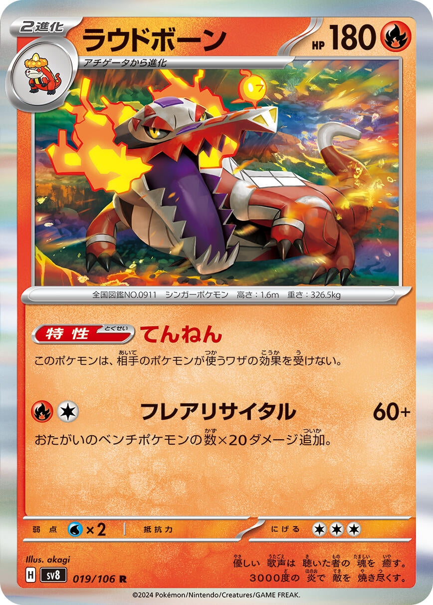 Image for Skeledirge (019/106) - Pokemon Japan