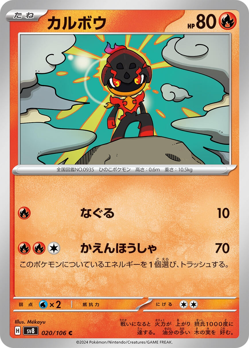 Image for Charcadet (020/106) - Pokemon Japan