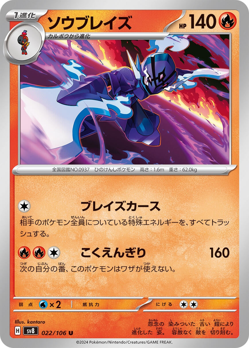 Image for Ceruledge (022/106) - Pokemon Japan