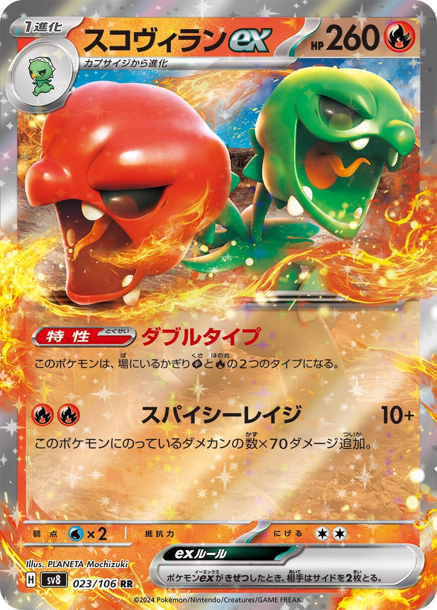 Image for Scovillain ex (023/106) - Pokemon Japan