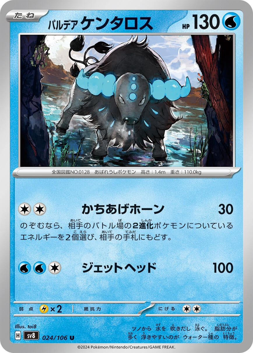 Image for Paldean Tauros (024/106) - Pokemon Japan