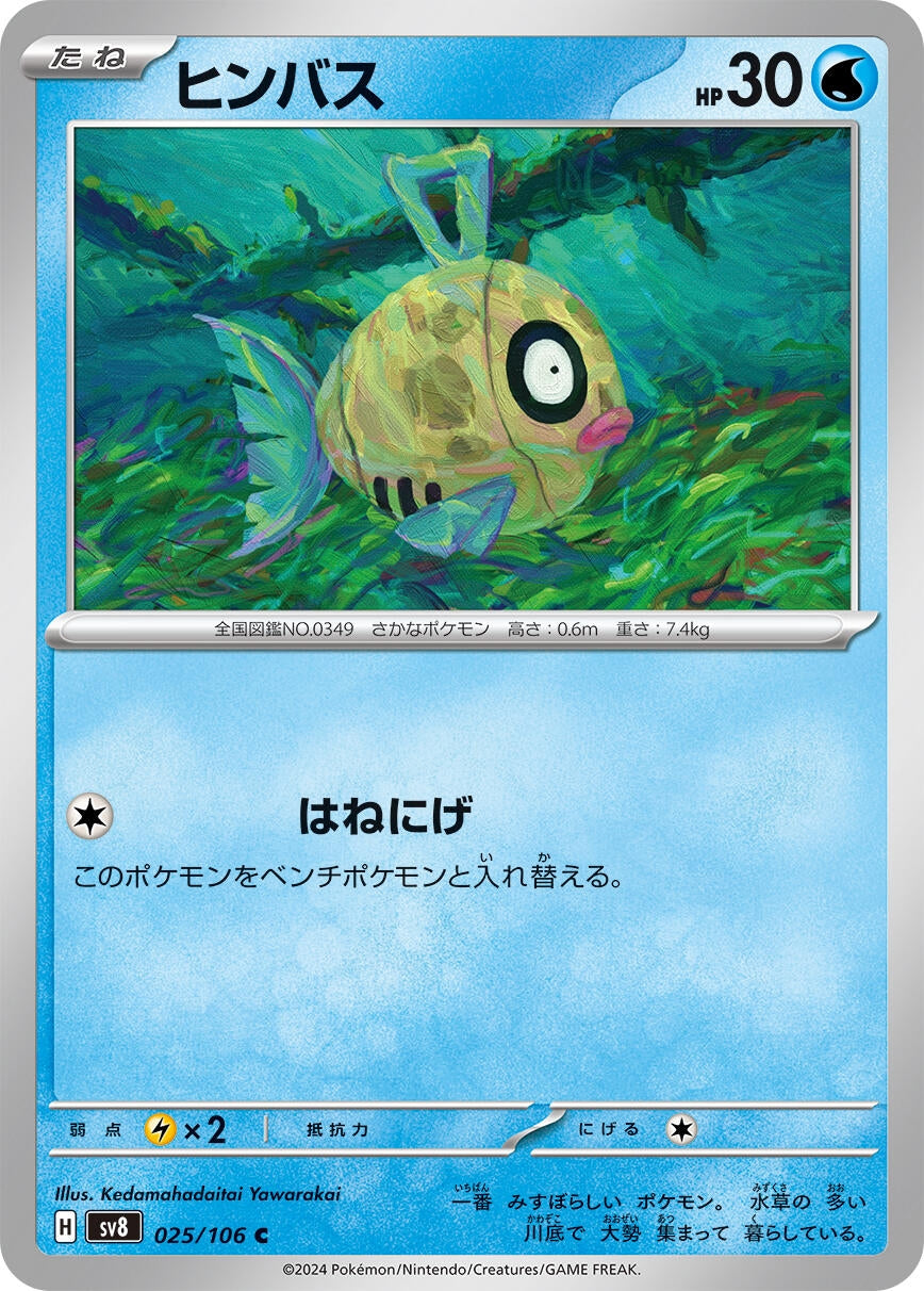 Image for Feebas (025/106) - Pokemon Japan