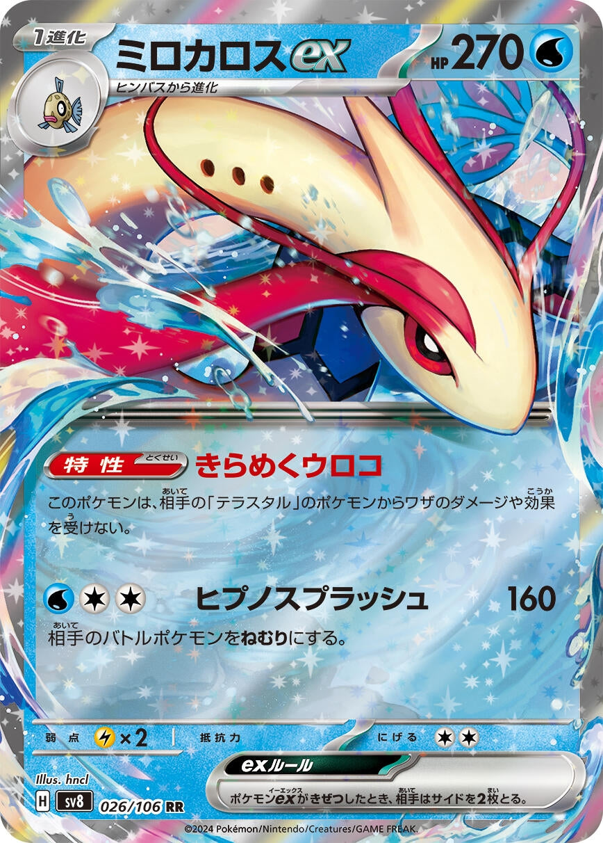 Image for Milotic ex (026/106) - Pokemon Japan