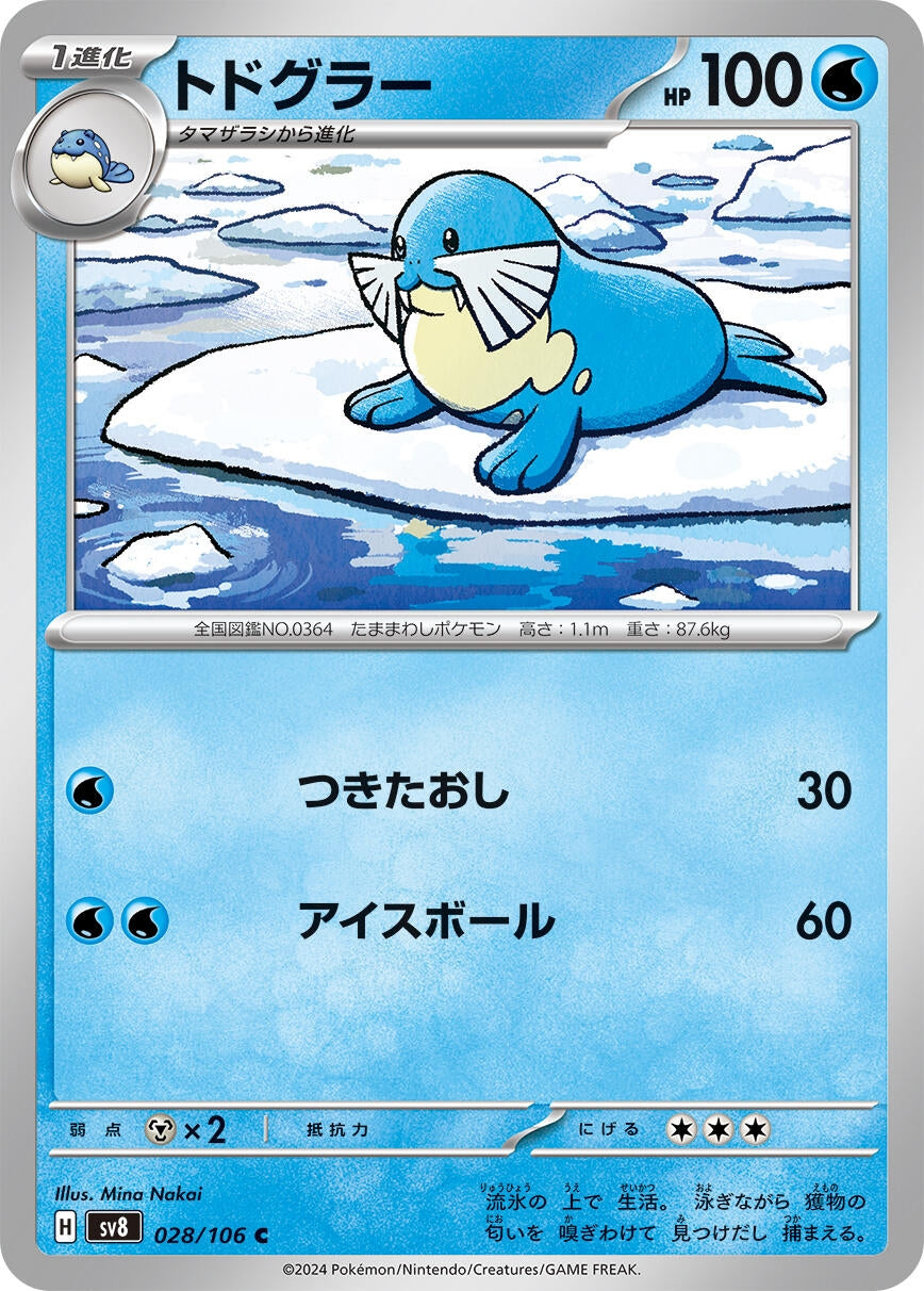 Image for Sealeo (028/106) - Pokemon Japan