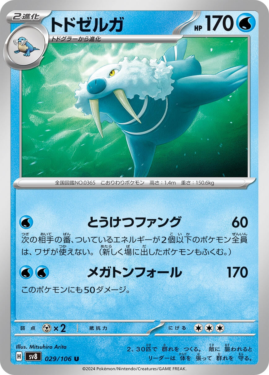 Image for Walrein (029/106) - Pokemon Japan