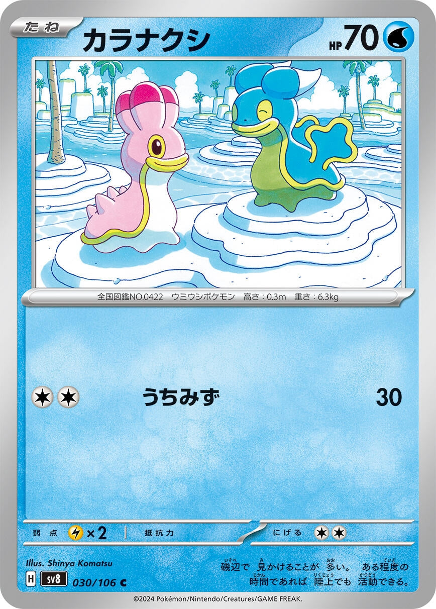 Image for Shellos (030/106) - Pokemon Japan