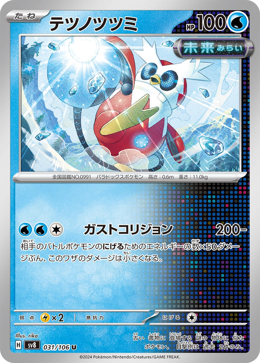 Image for Iron Bundle (031/106) - Pokemon Japan