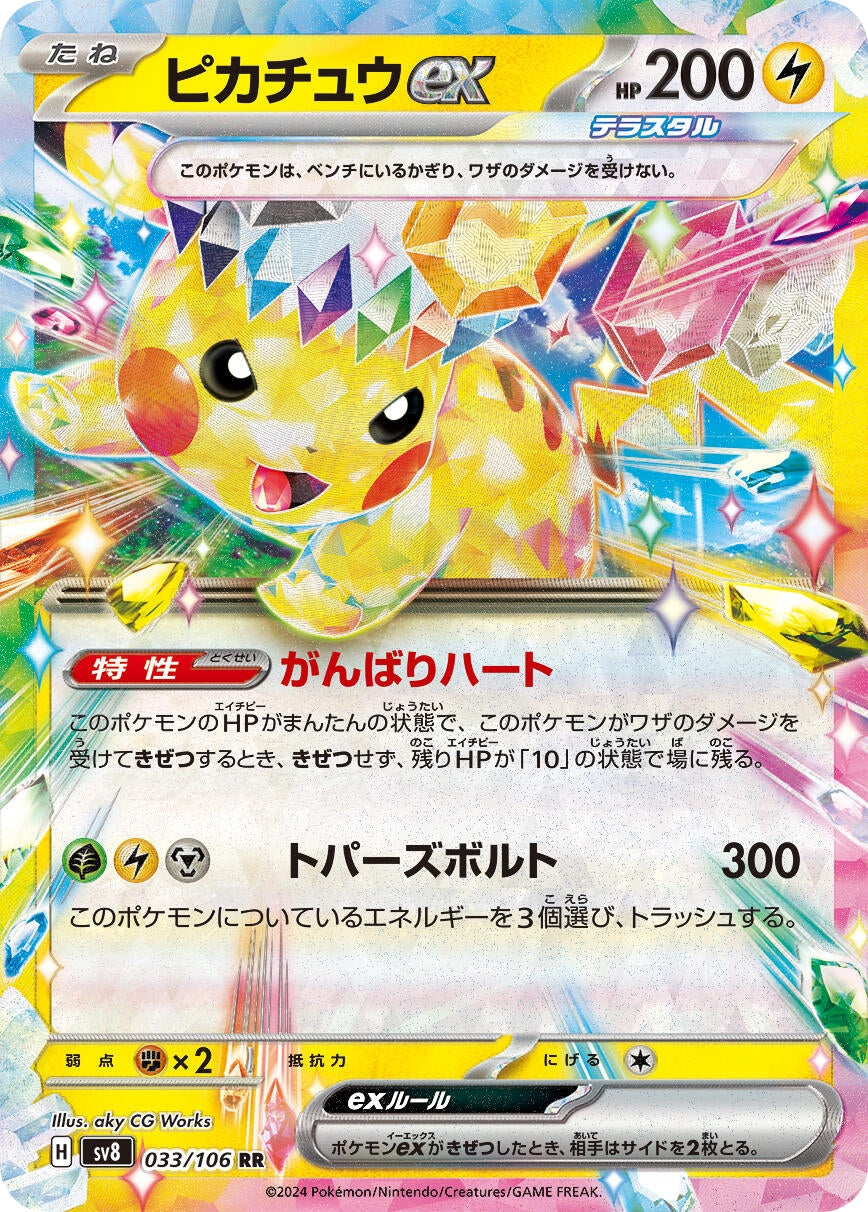 Image for Pikachu ex (033/106) - Pokemon Japan