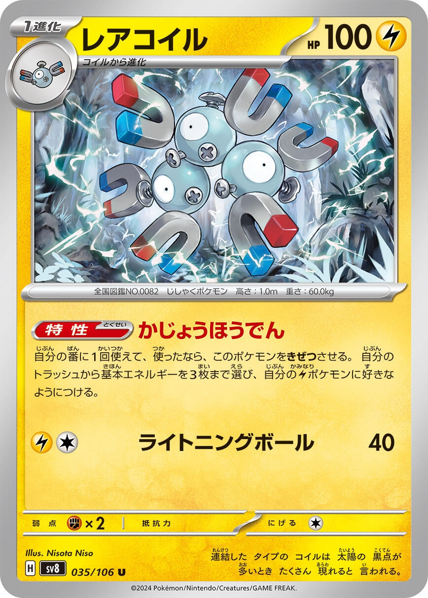 Image for Magneton (035/106) - Pokemon Japan