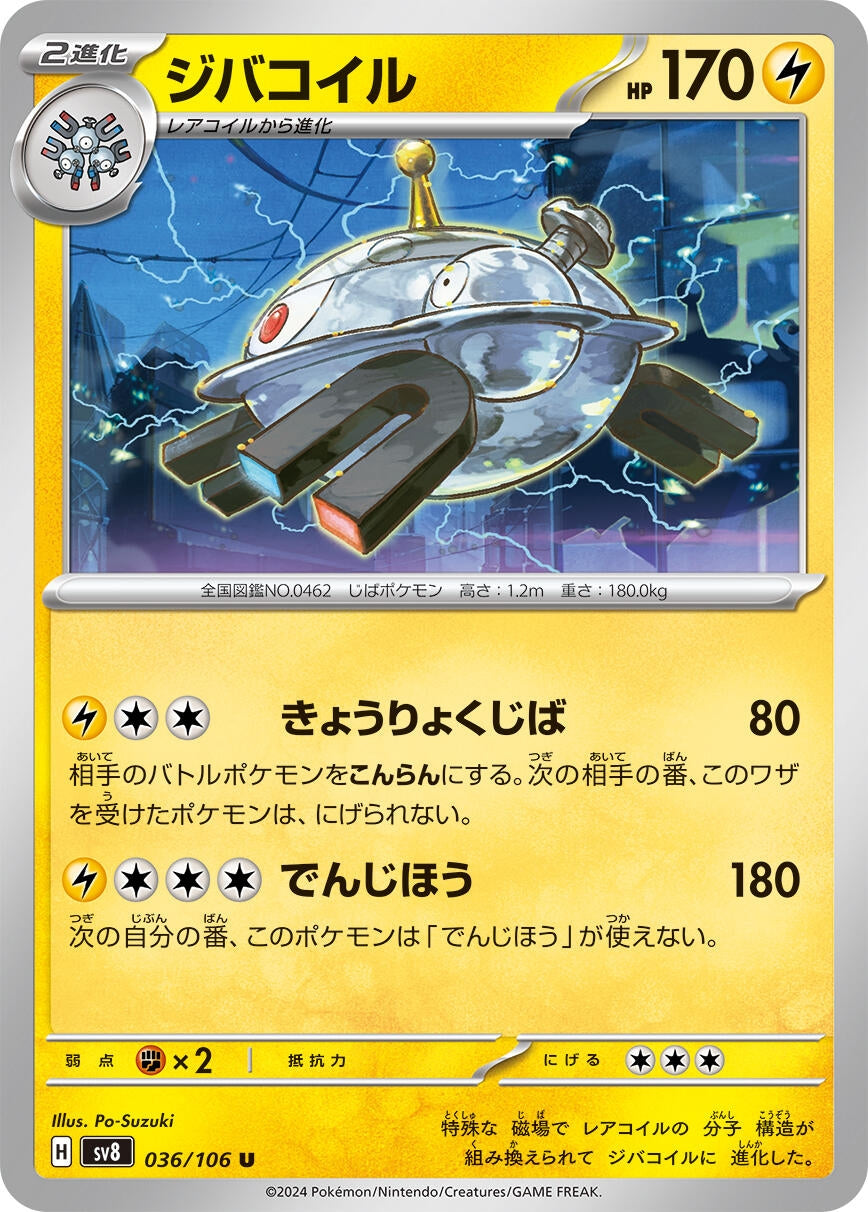 Image for Magnezone (036/106) - Pokemon Japan