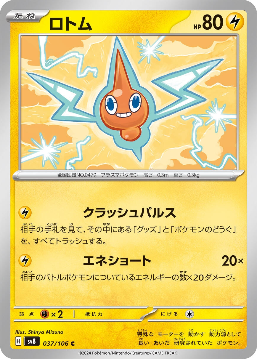 Image for Rotom (037/106) - Pokemon Japan