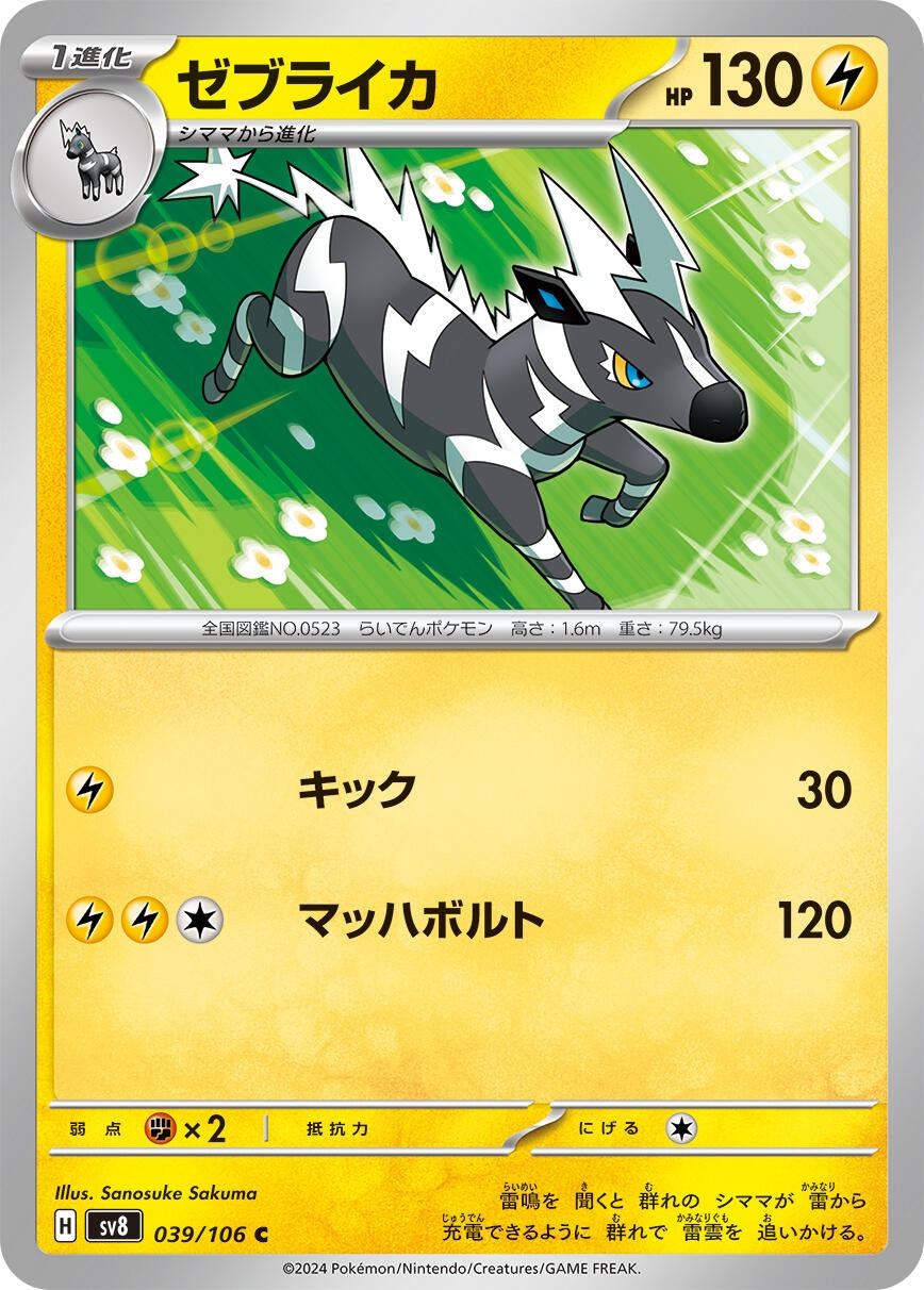 Image for Zebstrika (039/106) - Pokemon Japan