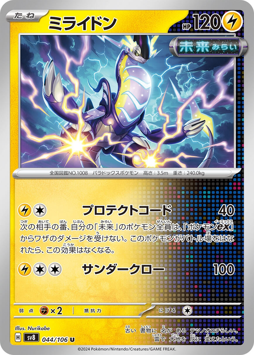 Image for Miraidon (044/106) - Pokemon Japan