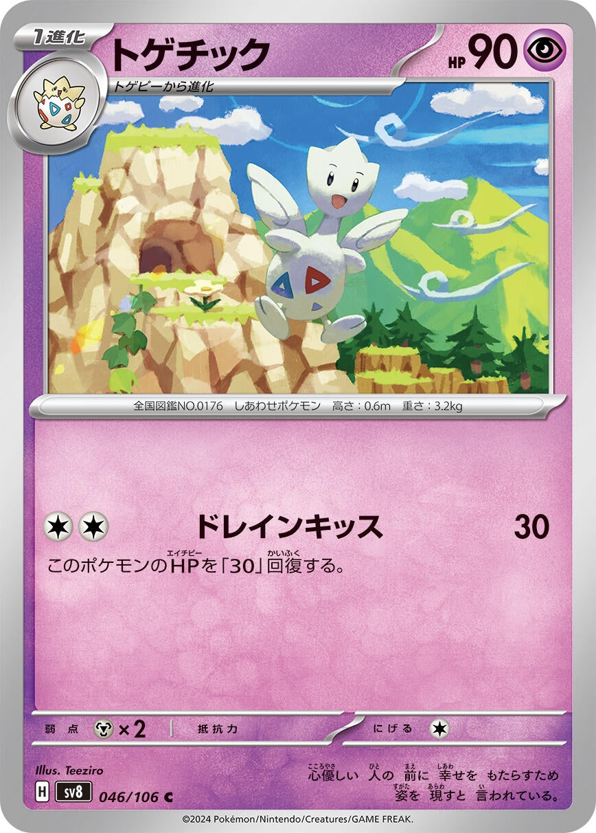 Image for Togetic (046/106) - Pokemon Japan