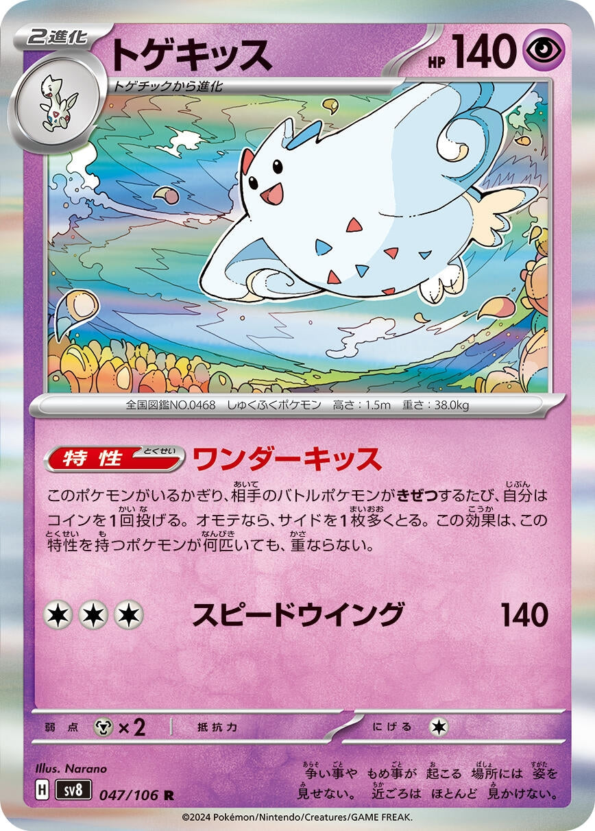 Image for Togekiss (047/106) - Pokemon Japan