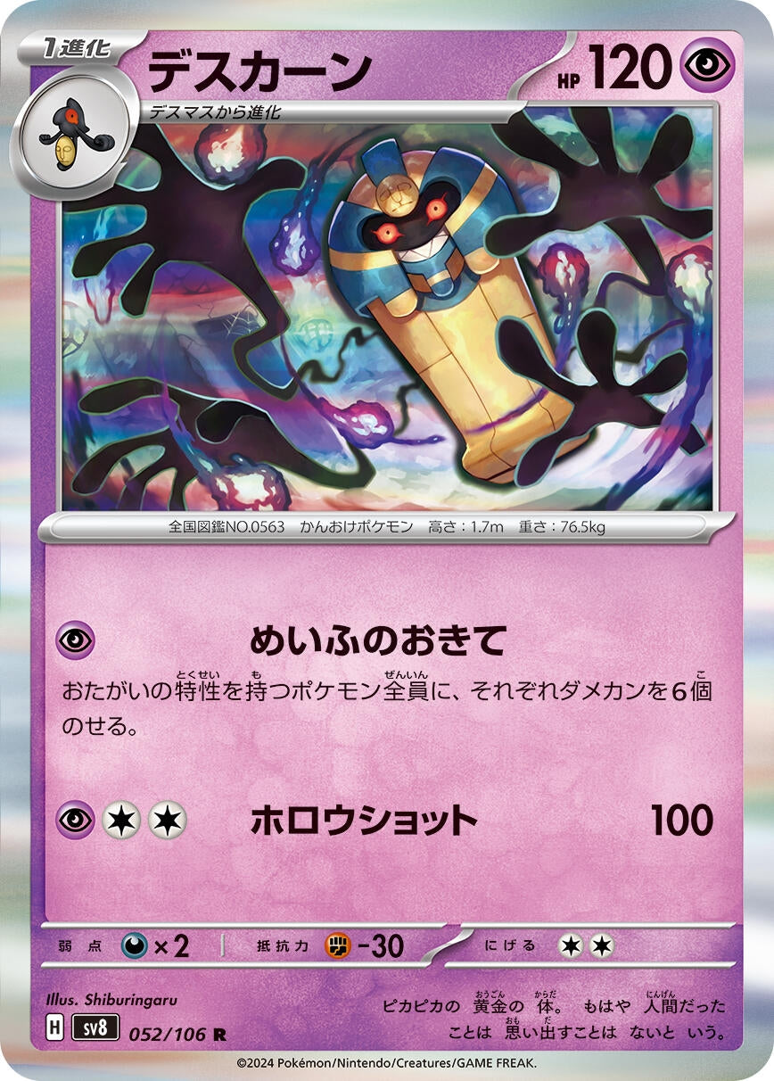 Image for Cofagrigus (052/106) - Pokemon Japan