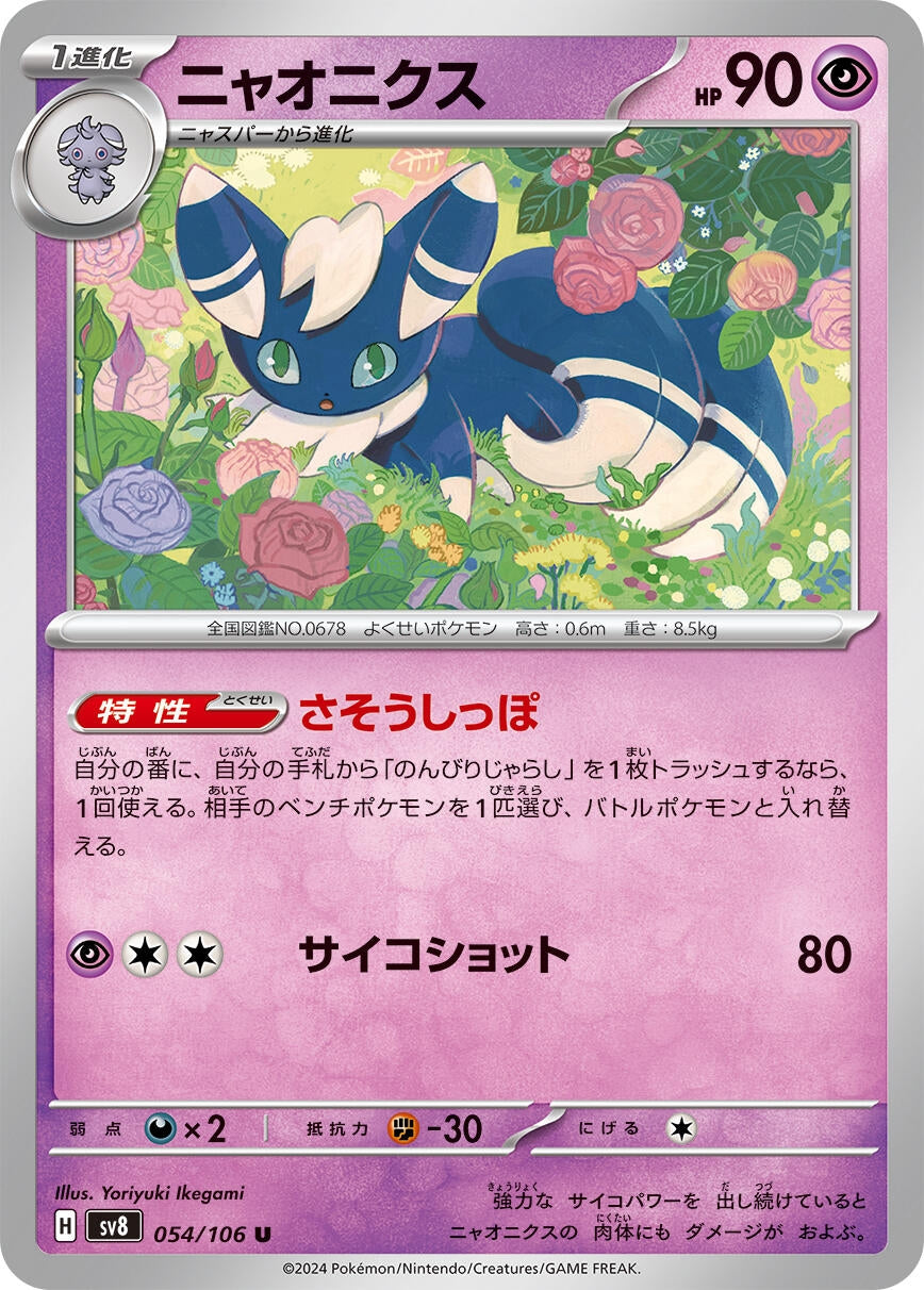Image for Meowstic (054/106) - Pokemon Japan